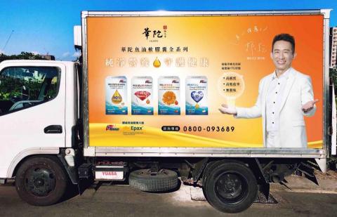 N.C.D設計工作室 - 華陀 車體廣告設計 - 魚油系列 N.C.D設計工作室 - 華陀 車體廣告設計 - 魚油系列