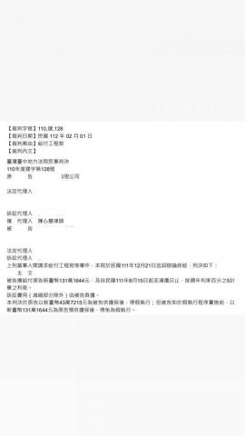 陳心慧律師 - 律師代表次包商向大包商請求給付工程款，全部勝訴