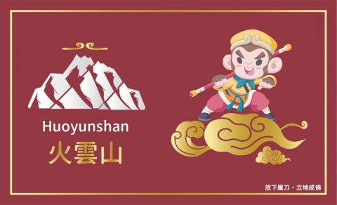 喵大神設計事務所 - 名片設計_火雲山 喵大神設計事務所 - 名片設計_火雲山
