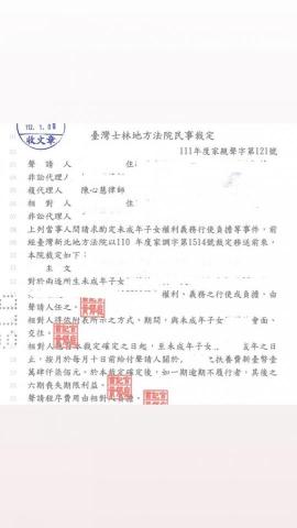 陳心慧律師 - 代表當事人爭取未成年子女單獨親權、子女扶養費，全部勝訴