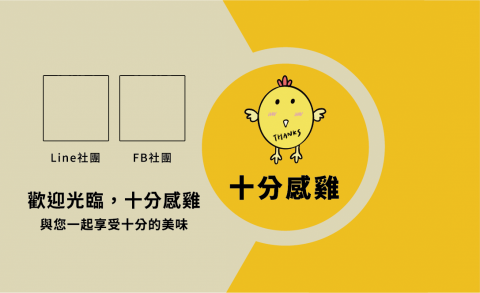 陳翁毅 - 十分感雞＿名片正面設計