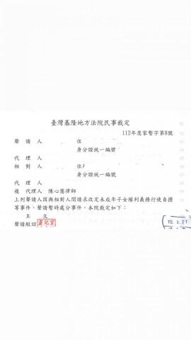 陳心慧律師 - 就對造提出之暫時處分聲請，協助當事人為有效答辯，勝訴