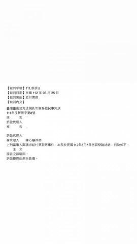 陳心慧律師 - 對造提告請求我造給付票款，律師協助為有效答辯，勝訴