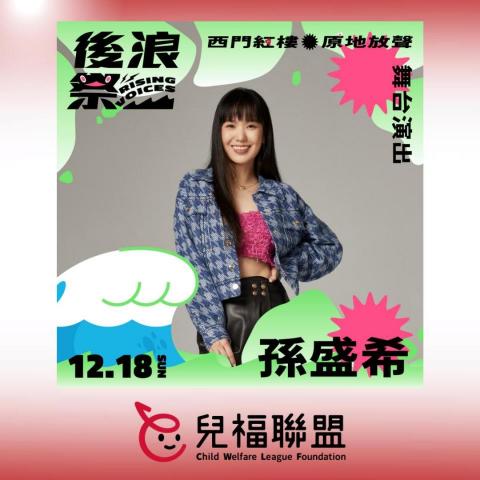 小安妮 - 這是我為兒福聯盟所製作的貼文