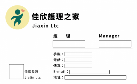 陳翁毅 - 佳欣護理之家＿名片背面設計