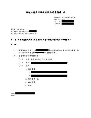 JudyＣ - 與朋友聚會之偽公文