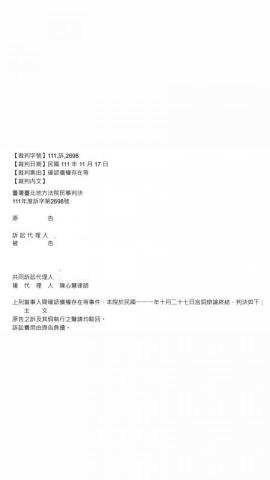 陳心慧律師 - 對造請求確認債權存在，律師協助為有效答辯，勝訴