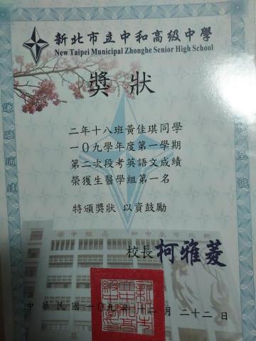 黃佳琪 - 高二段考英文班排一