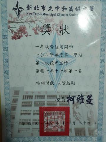 黃佳琪 - 高一段考班排一