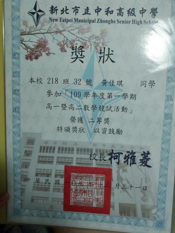 黃佳琪 - 高一二數學競試活動二等獎