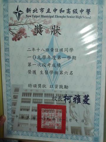 黃佳琪 - 高二段考生醫組第六名（6／200）