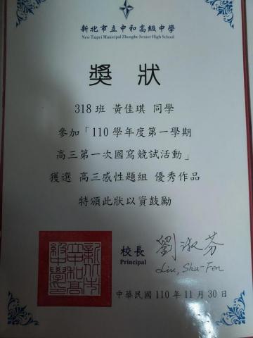 黃佳琪 - 國文作文優秀作品獎狀