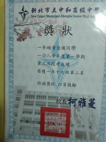 黃佳琪 - 高一段考班排二