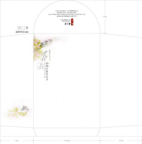 劉秋筑 - 邀卡信封