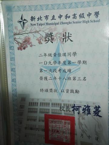 黃佳琪 - 高二段考班排三