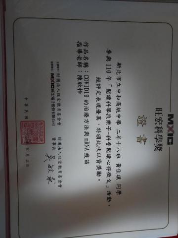 黃佳琪 - 旺宏科學獎獎狀