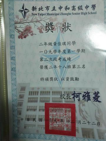 黃佳琪 - 高二段考班排三