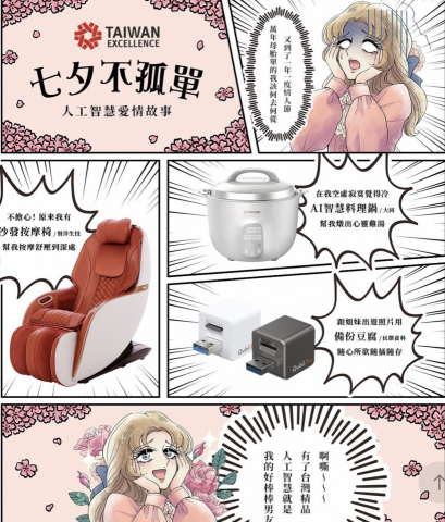 吳同學 - 七夕貼文，以漫畫手法將商品轉化為情人