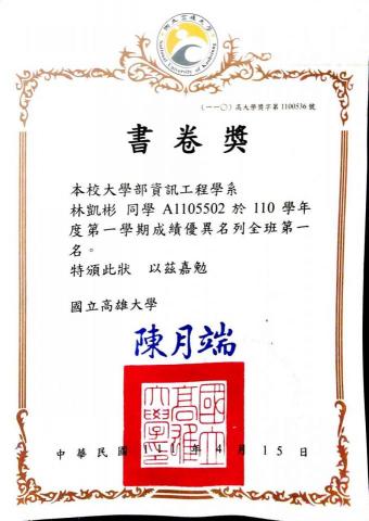 林凱彬 - 大學第一名