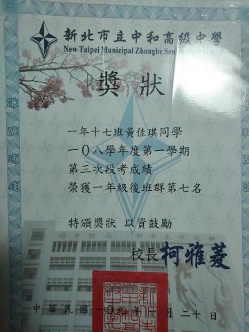 黃佳琪 - 高一段考後班群第七（7／300）