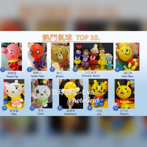 氣球達人|造型氣球甜心-Eva - 作品集1 氣球達人|造型氣球甜心-Eva - 作品集1