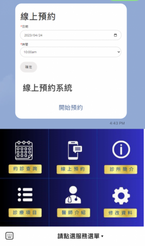 易及資訊有限公司 - Line顧客預約系統