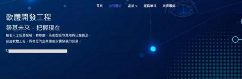 易及資訊有限公司 - 企業形象網站製作