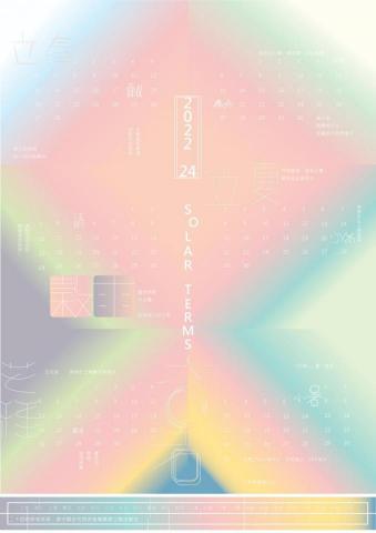 蔡旻安 - 年曆設計