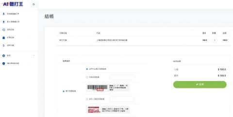 易及資訊有限公司 - 人工智慧語音轉文字系統並結合金流、發票等功能