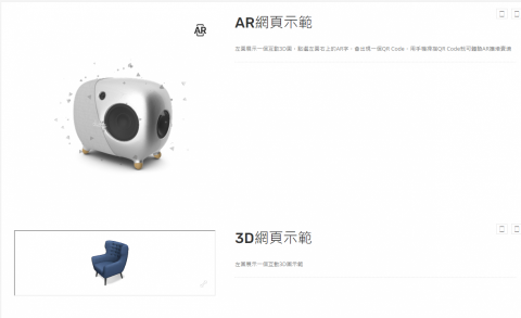 易及資訊有限公司 - 3D商品網頁展示、商品擴增實境(AR)展示