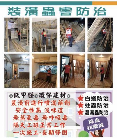 駿誠專業除蟲有限公司 - 裝潢蟲害防治