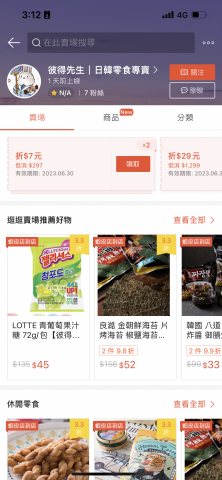 Claire Chiu - 彼得先生-新賣場零食商品上架
2023.04.25結案