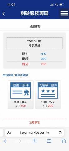 劉雅立 - 高二考多益760