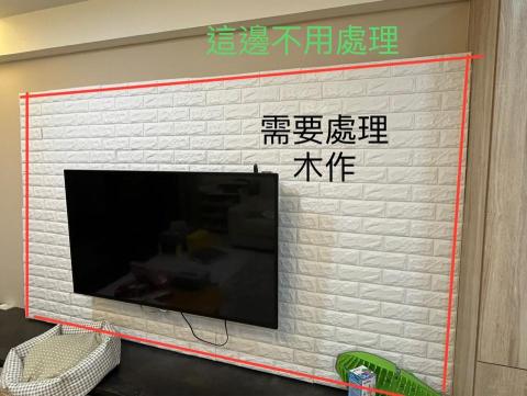 宋宥廷（印象藝術塗裝） - 三房一廳（電視牆撕壁紙）