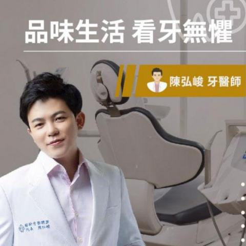 E7WAY 高雄網頁設計 - 案件欣賞-陳弘峻牙醫師