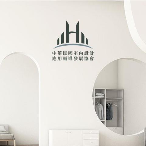 E7WAY 高雄網頁設計 - 案件欣賞-中華民國室內設計應用輔導發展協會