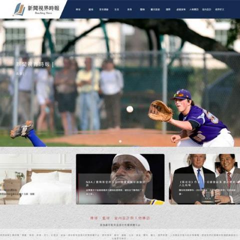 E7WAY 高雄網頁設計 - 案例分享-新聞視界時報 & 民論時報