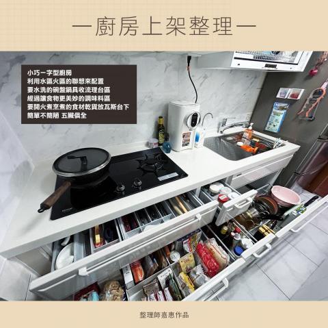 生活空間整理師 嘉惠 - 【廚房整理案例】小巧一字型廚房
——利用水區火區的聯想來配置，要水洗的碗盤鍋具收流理台區，經過讓食物更美妙的調味料區，要開火煮烹煮的食材乾貨放瓦斯台下。
簡單不簡陋 ！五臟俱全！！
