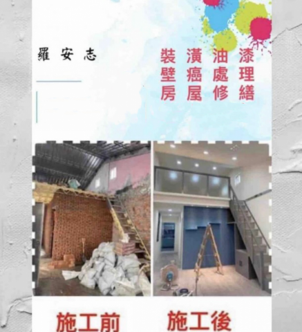 北北基油漆工程 - 