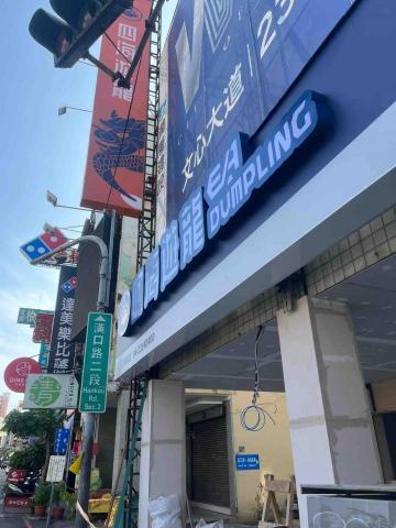 北北基油漆工程 - 台中四海遊龍旗艦店案場