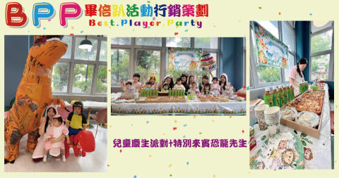 畢倍趴活動行銷策劃 - 兒童動物主題慶生
服務內容:背景布、桌巾、手工客製兒童大頭&姓名籤兩組、三層蛋糕塔、生日氣球、充氣暴龍先生、動物主題餐具....