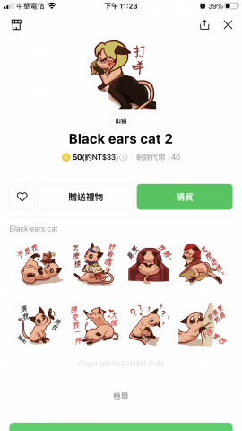 山貓貓繪圖 - Line貼圖