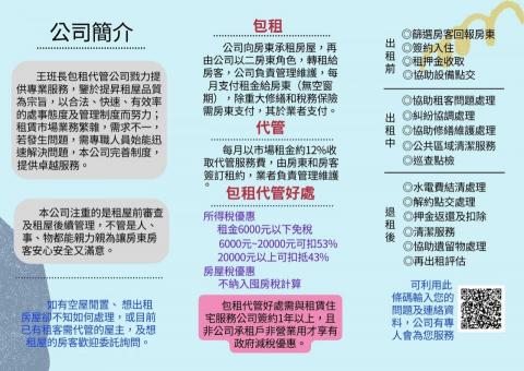 王班長租賃住宅包租代管 - 