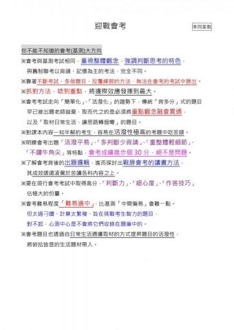李同 - 迎戰會考：瞭解會考的出題邏輯，有事半功倍之效。