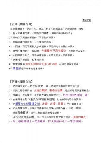 李同 - 培養 "科學有效的讀書方法" 才是成績進步的基礎