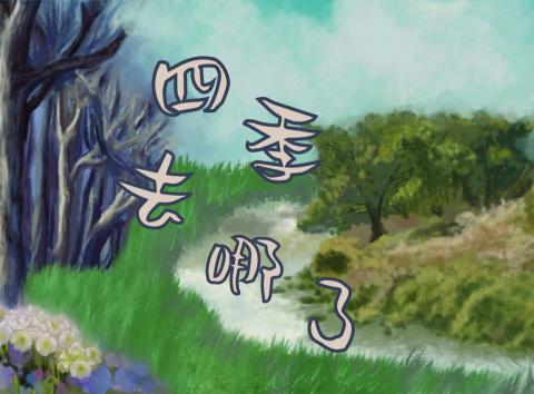 月月欲試 - 學齡前兒童繪本封面