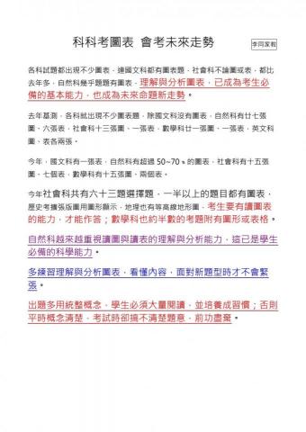 李同 - 108課綱考題趨勢：素養考題-科學圖表閱讀,生活情境理解...