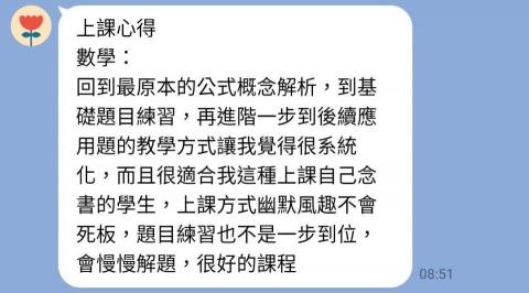 殷唯善~您的專業英數理家教 - 學生上數學課後心得 殷唯善~您的專業英數理家教 - 學生上數學課後心得
