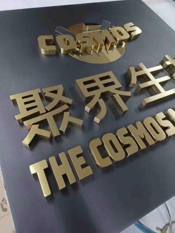 毅恩國際 - 金屬招牌製作