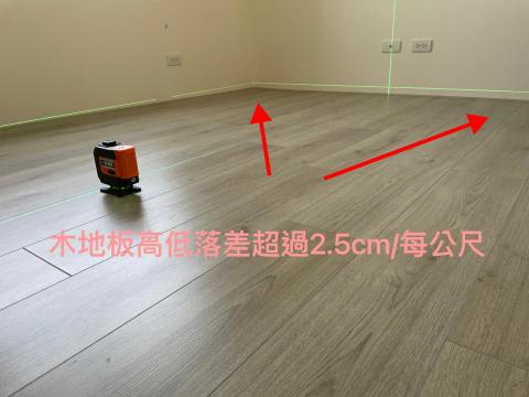 品佳寓驗屋 - 地坪雷射儀檢測